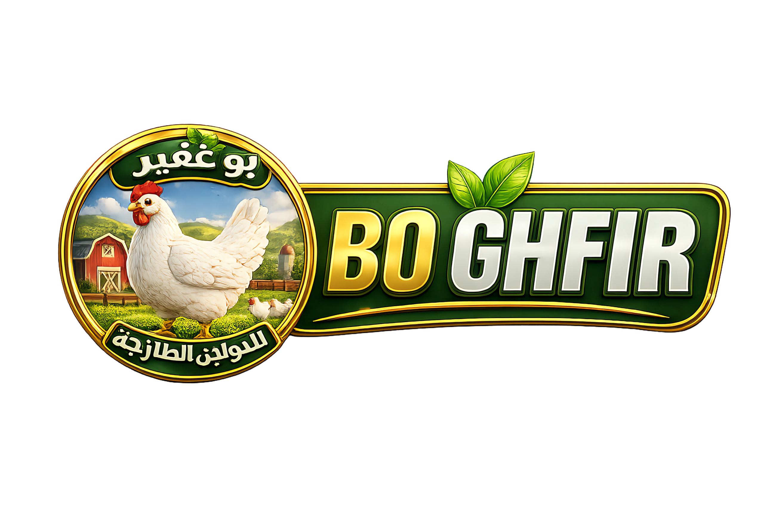 بوغفير للدواجن الطازجة 